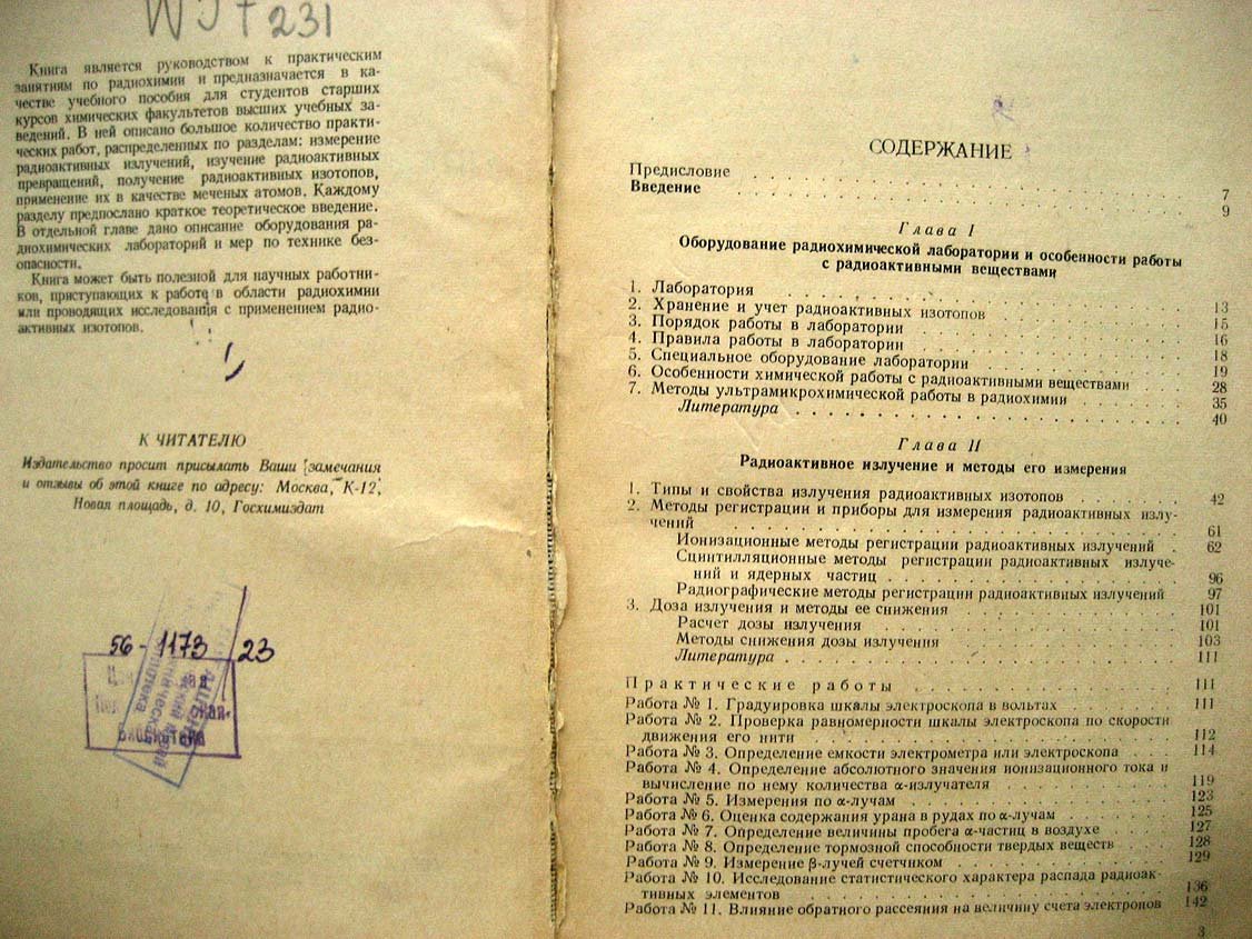 Несмеянов А. Практическое руководство по радиохимии.