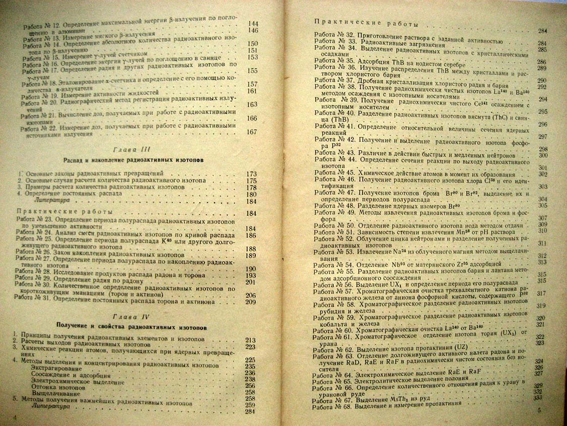 Несмеянов А. Практическое руководство по радиохимии.