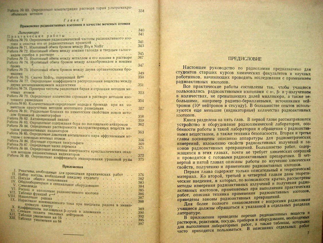 Несмеянов А. Практическое руководство по радиохимии.