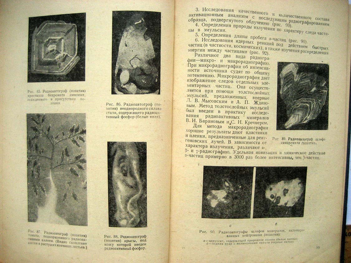 Несмеянов А. Практическое руководство по радиохимии.