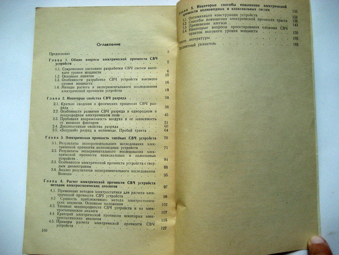Райцын Д. Электрическая прочность СВЧ устройств.