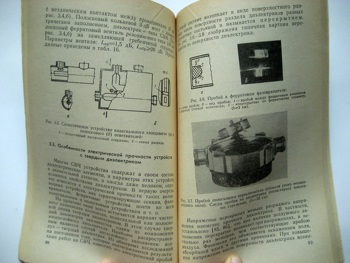Райцын Д. Электрическая прочность СВЧ устройств.