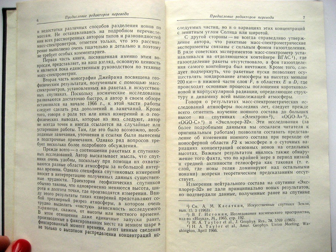 Джейрам Р. Масс-спектрометрия. Теория и приложения