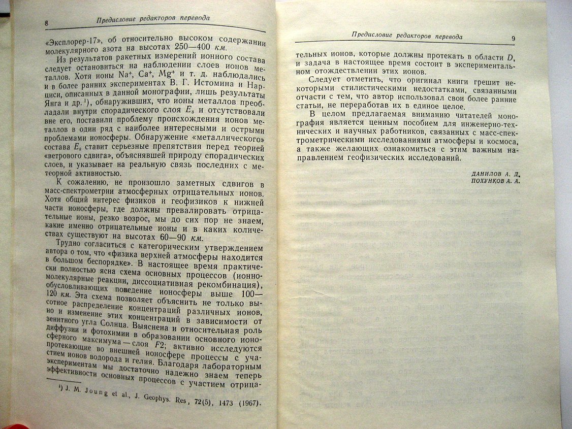 Джейрам Р. Масс-спектрометрия. Теория и приложения