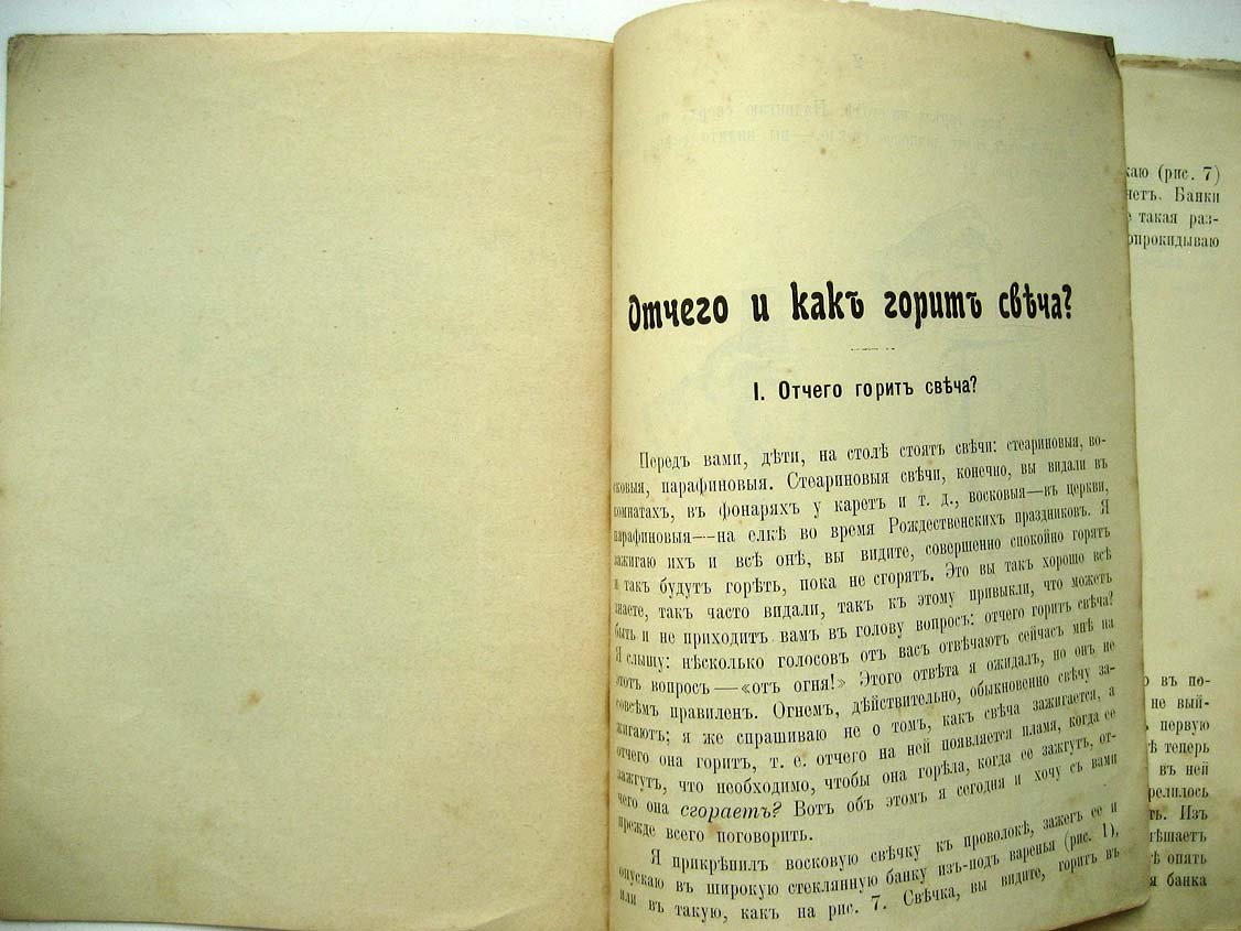 Коновалов М. Отчего и как горит свеча.