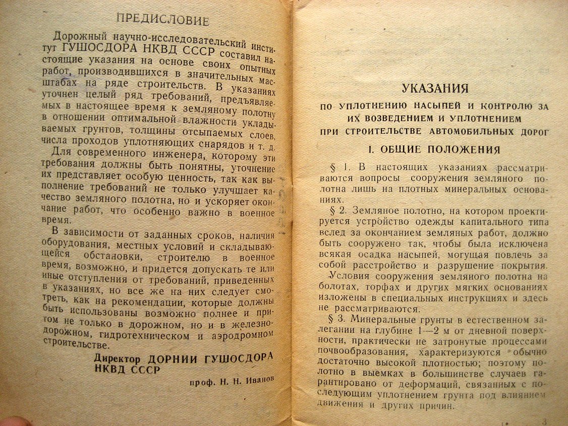 Указания по уплотнению насыпей и контролю за их возведением при строительстве автомобильных дорог.