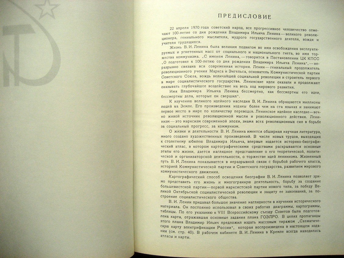 Ленин. Историко-биографический атлас