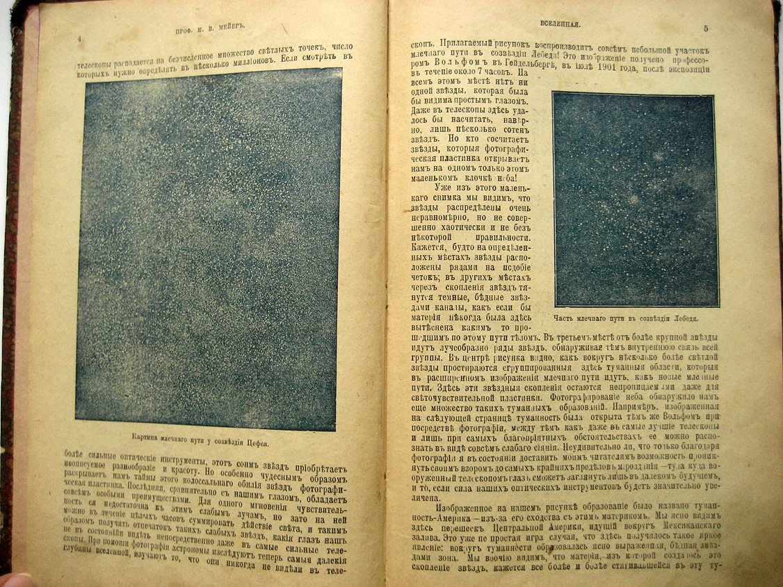 Мейер В. Вселенная. Часть 1. Мироздание и органическая природа
