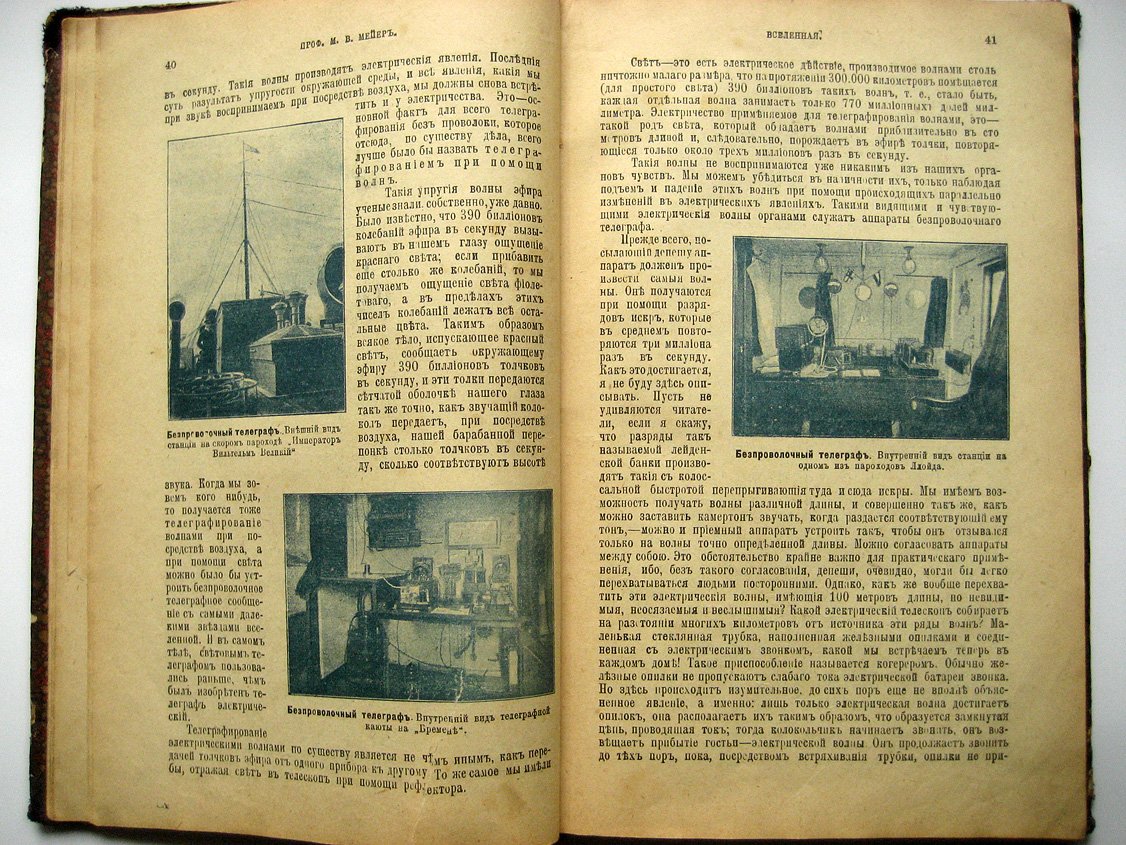 Мейер В. Вселенная. Часть 1. Мироздание и органическая природа