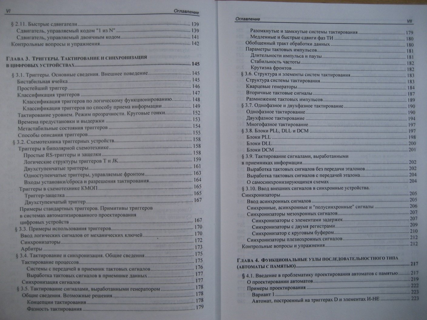 Угрюмов Е. Цифровая схемотехника.