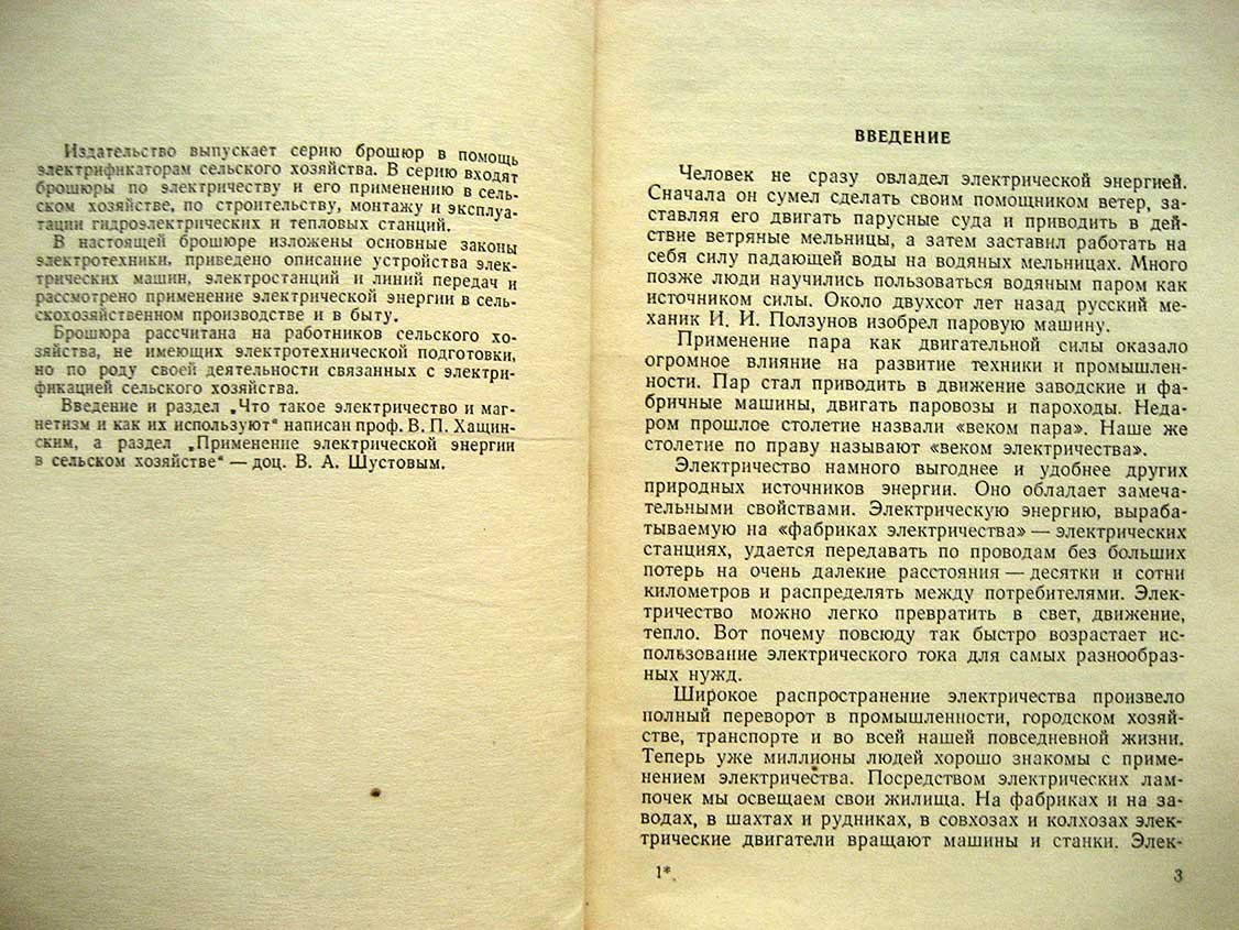 Хащинский В. Электричество и его применение в сельском хозяйстве.
