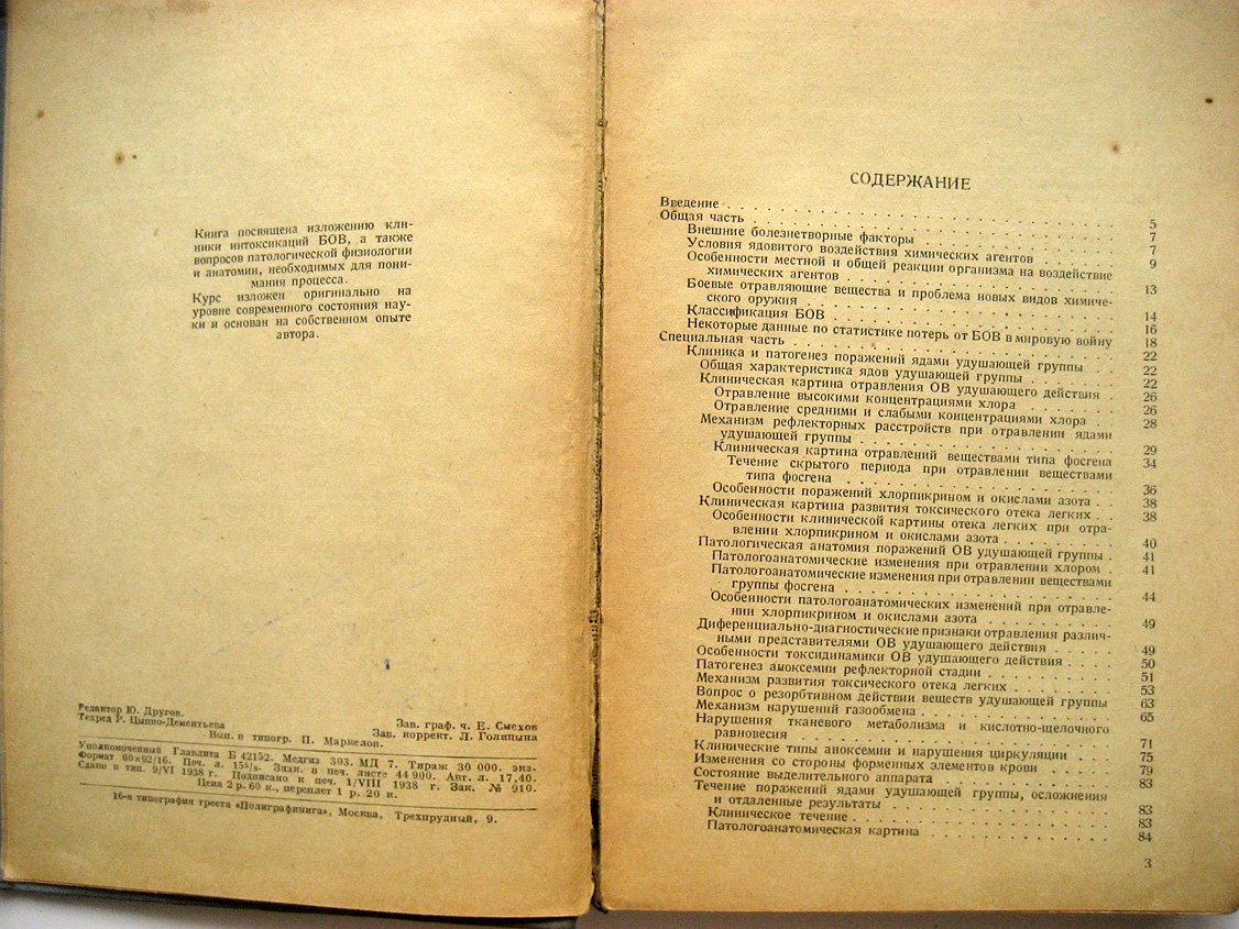 Савицкий Н. Частная патология и терапия интоксикаций боевыми отравляющими веществами. Руководство для врачей и студентов