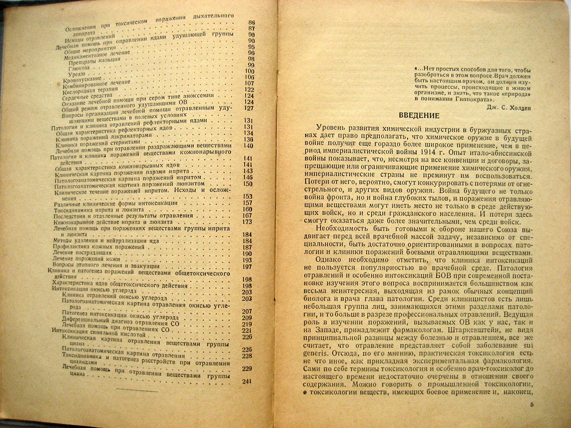 Савицкий Н. Частная патология и терапия интоксикаций боевыми отравляющими веществами. Руководство для врачей и студентов