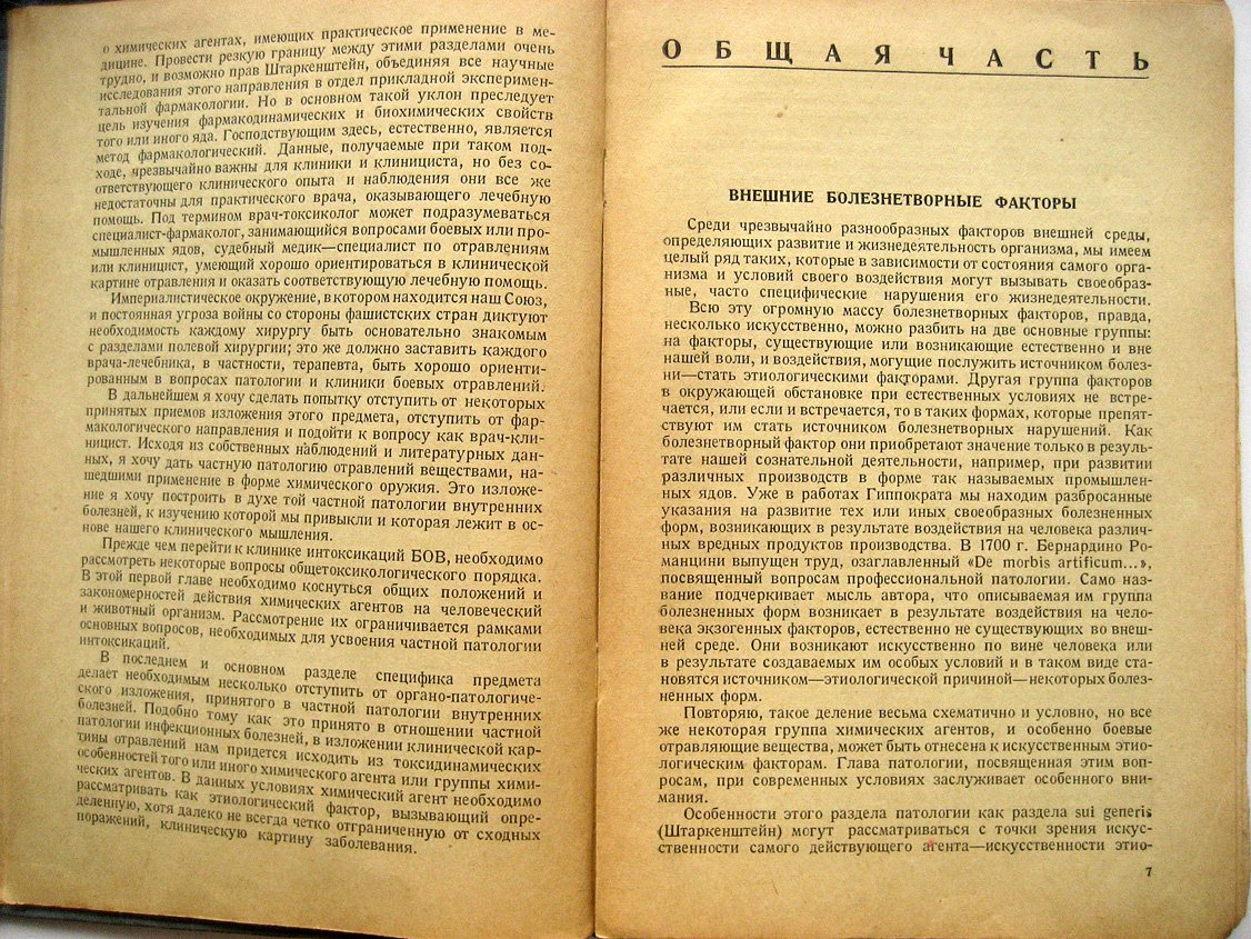 Савицкий Н. Частная патология и терапия интоксикаций боевыми отравляющими веществами. Руководство для врачей и студентов