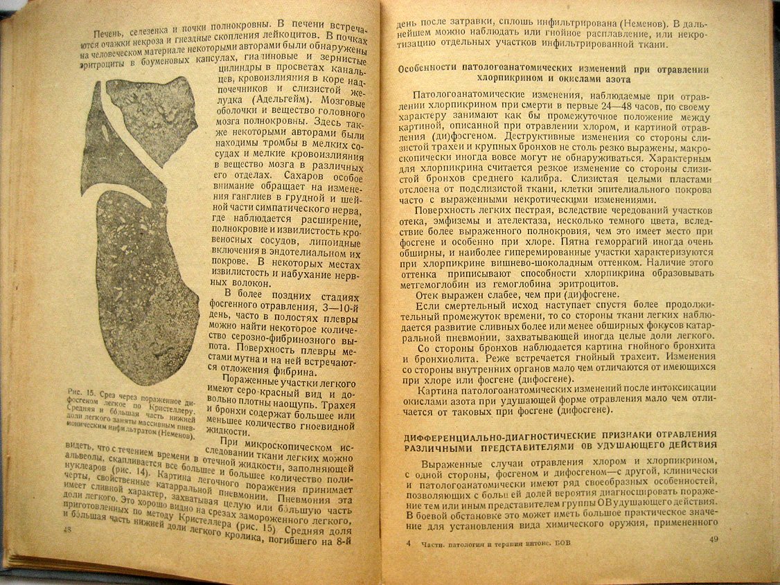 Савицкий Н. Частная патология и терапия интоксикаций боевыми отравляющими веществами. Руководство для врачей и студентов