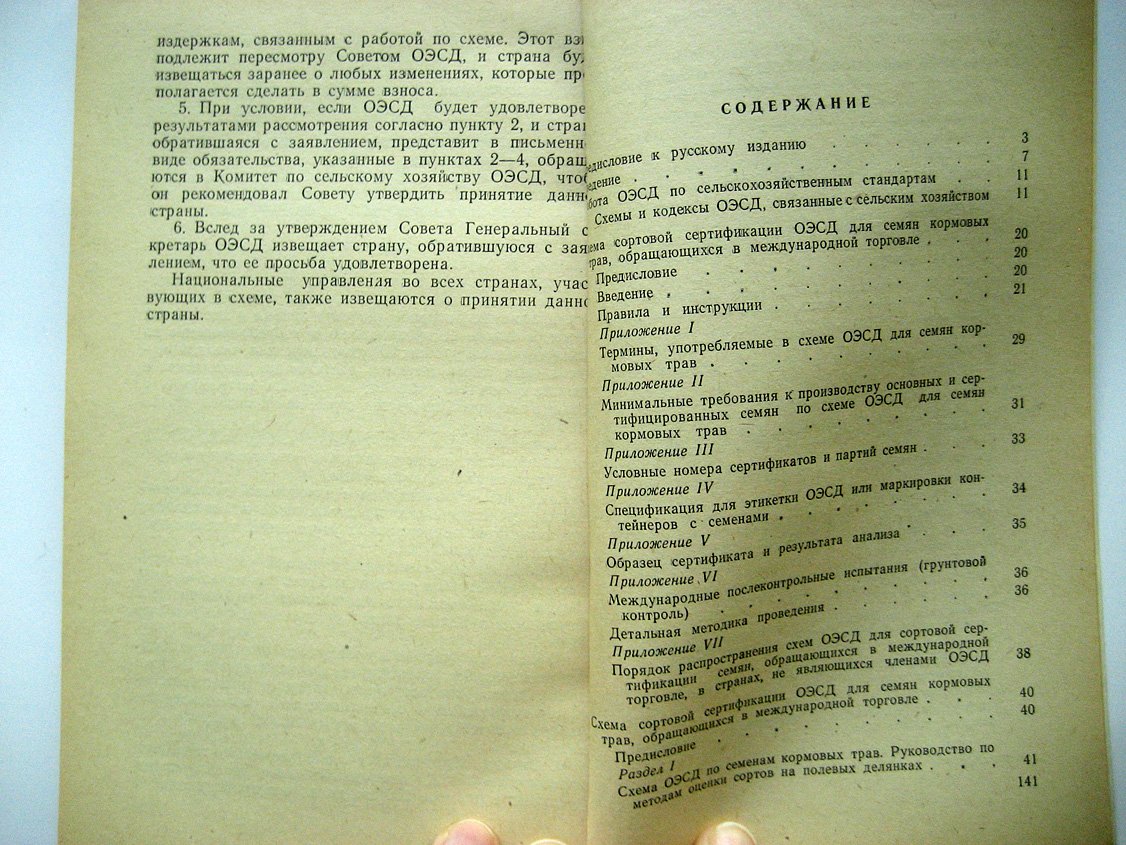 Стандарты по контролю сортовой чистоты семян.