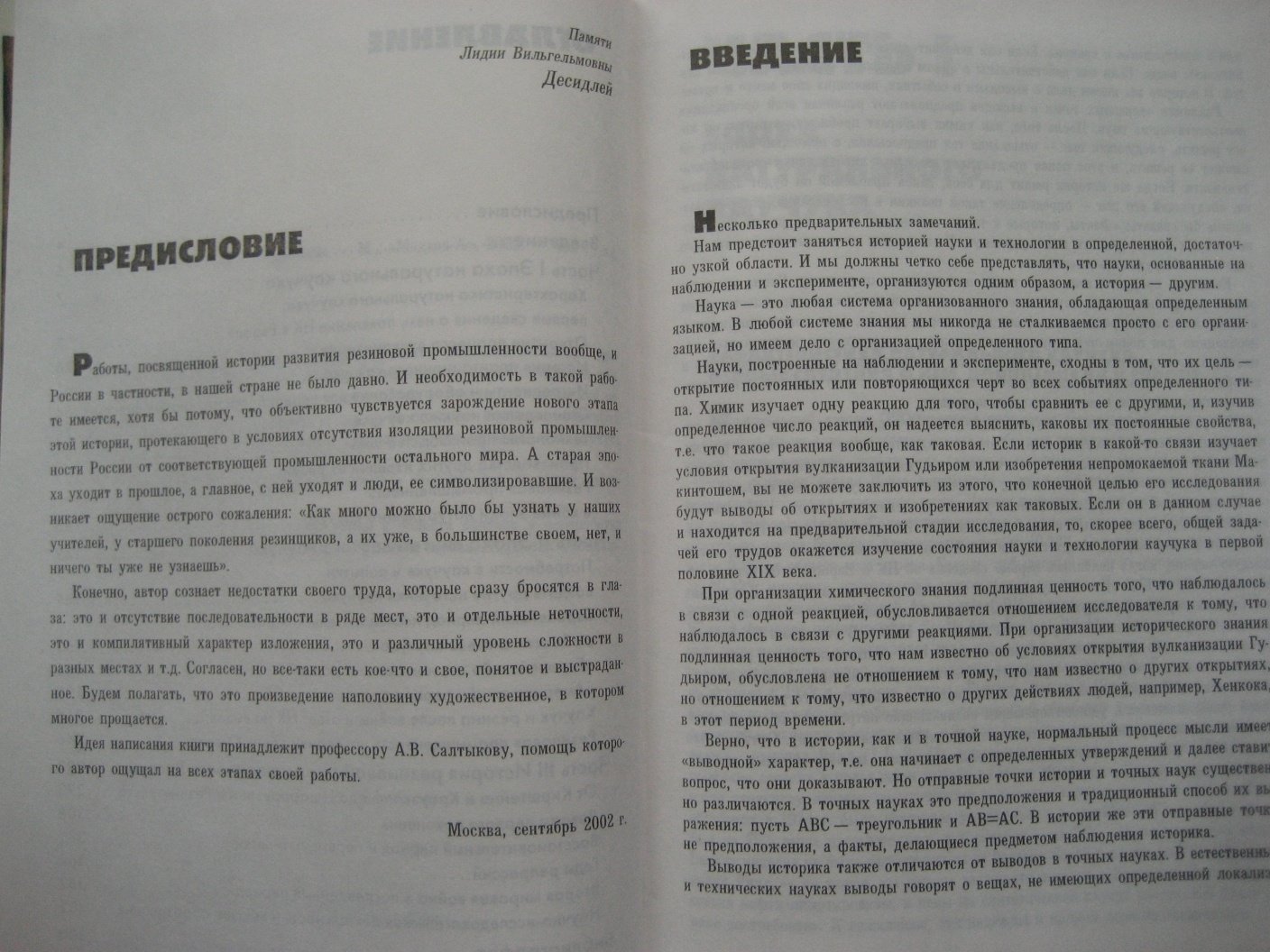Агаянц И. Пять столетий каучука и резины.