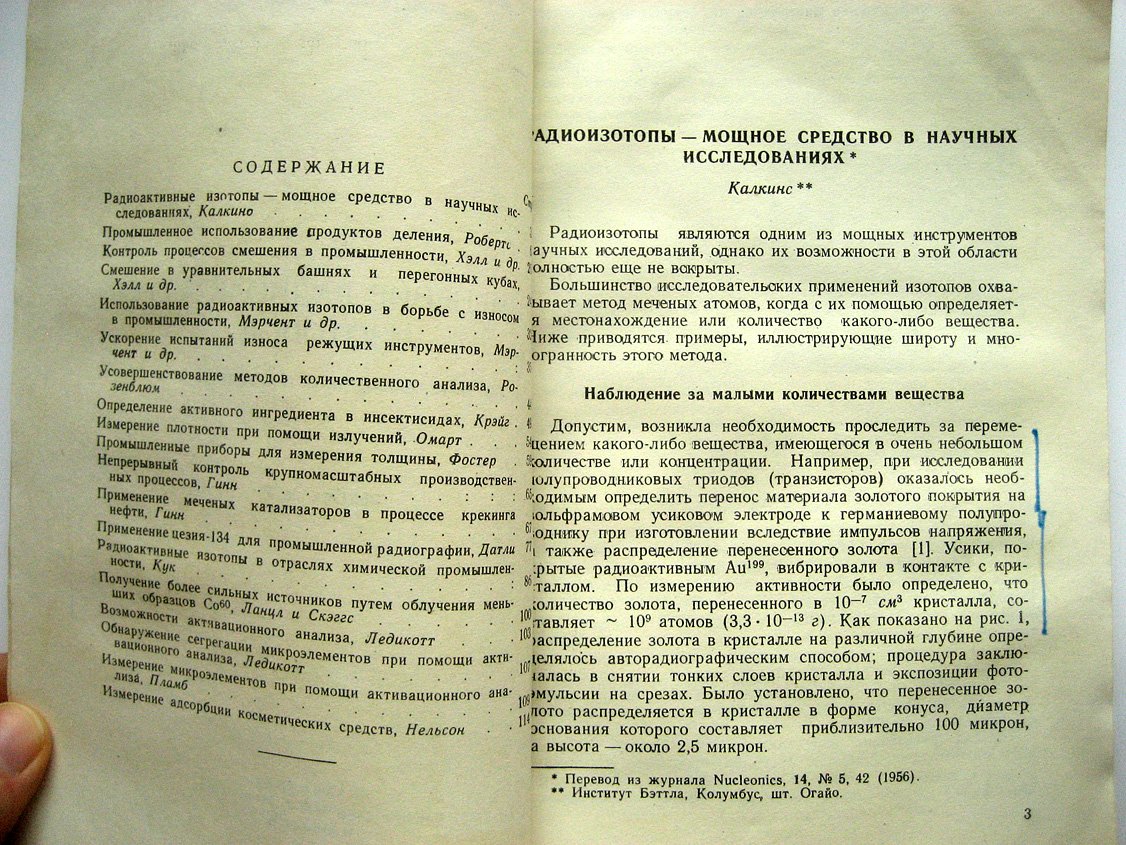Применение радиоактивных изотопов.