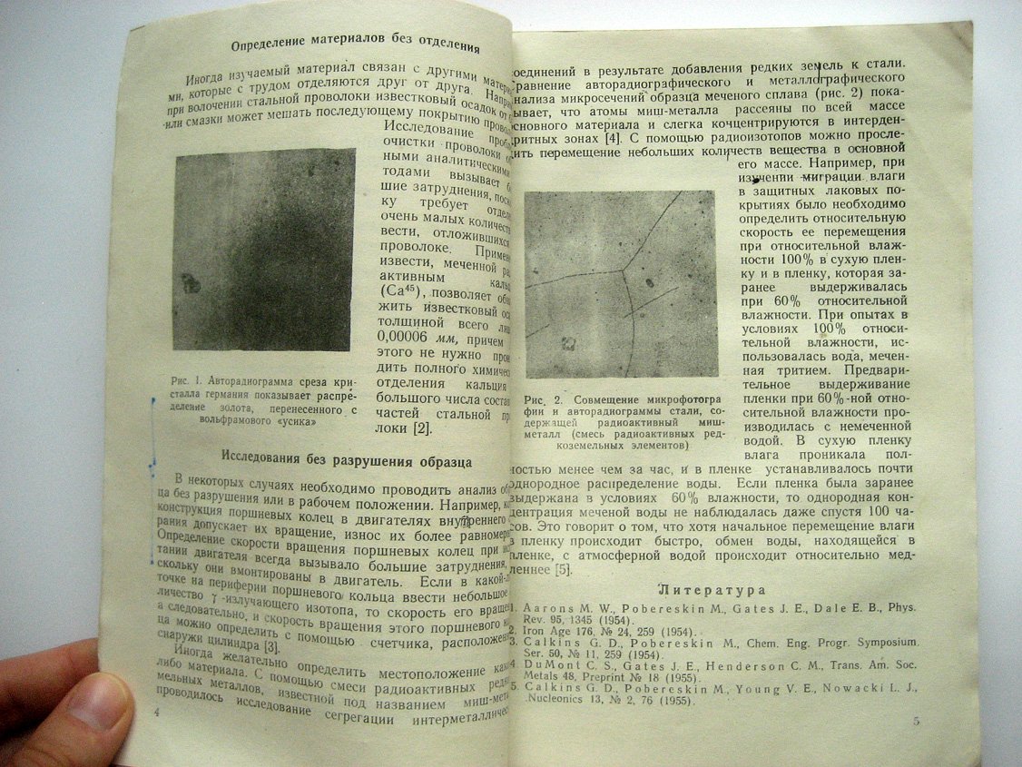 Применение радиоактивных изотопов.
