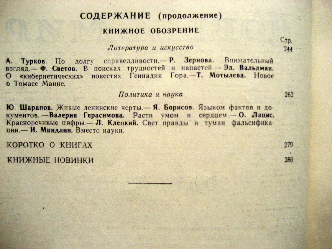 Солженицын А. Для пользы дела. Рассказ. Журнал Новый мир 7 1963