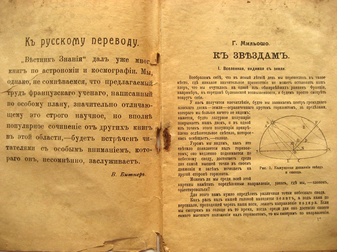 Мильошо Г. К звездам. Популярный курс астрономии
