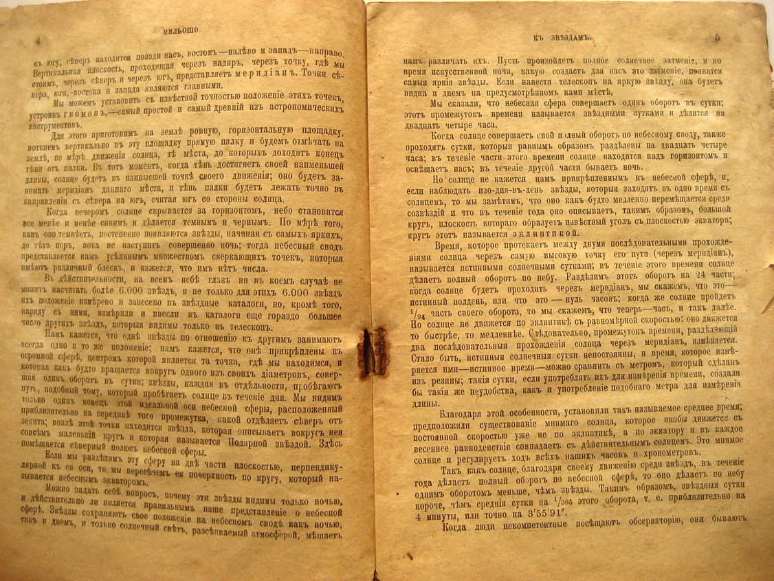 Мильошо Г. К звездам. Популярный курс астрономии