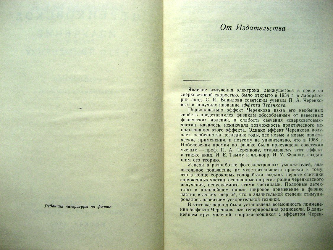 Джелли Дж. Черенковское излучение.