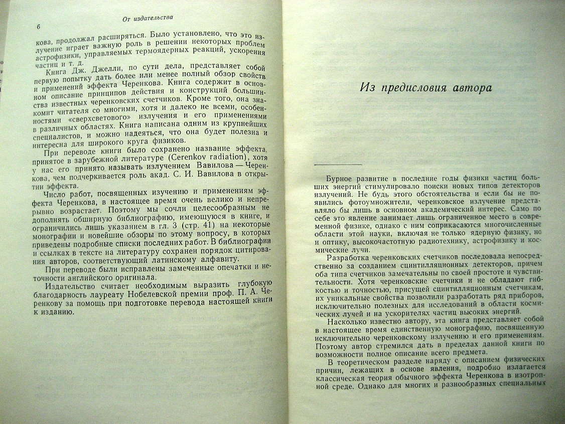 Джелли Дж. Черенковское излучение.