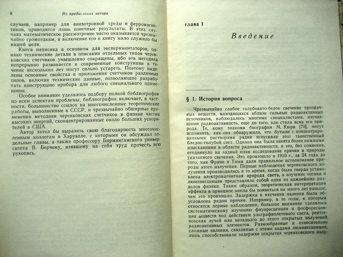 Джелли Дж. Черенковское излучение.
