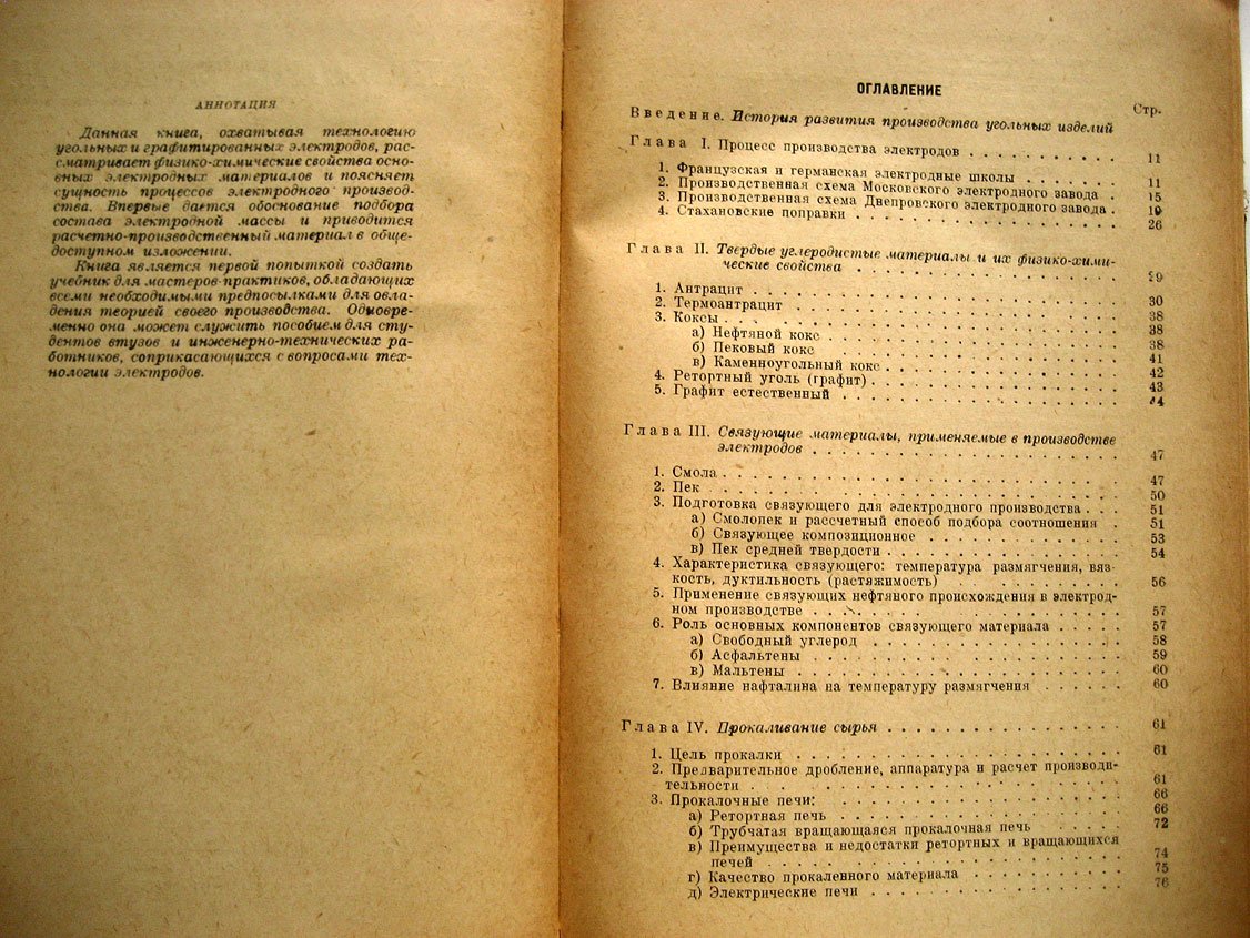 Каждан Я. Технология электродов.