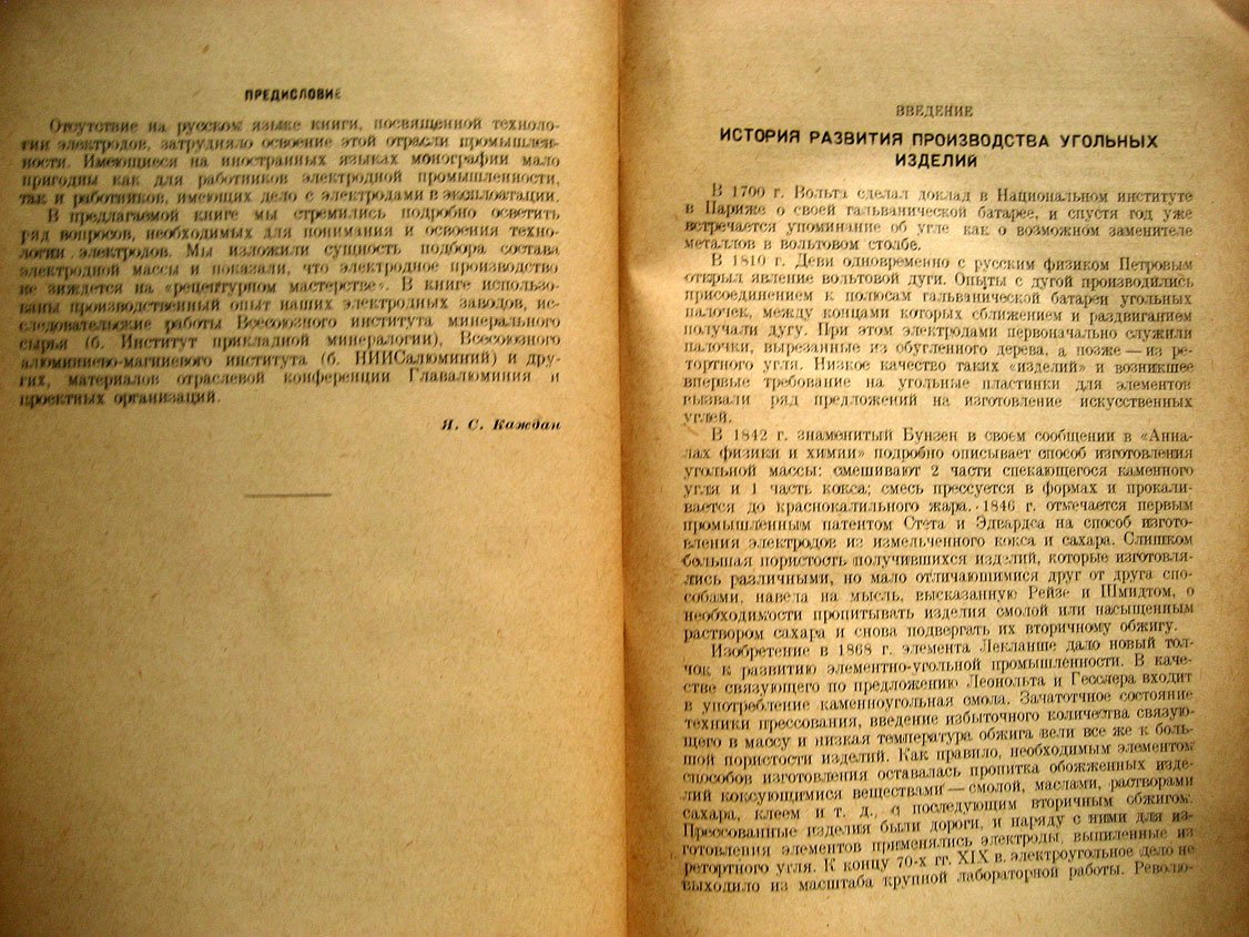 Каждан Я. Технология электродов.