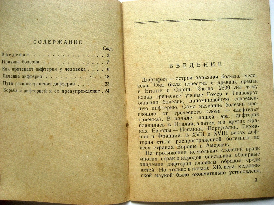 Пяткин К. Дифтерия.