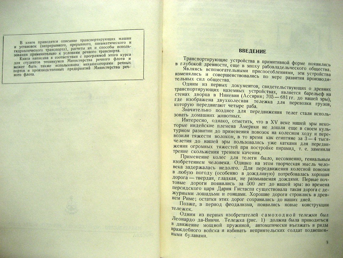 Мэн С. Транспортирующие машины и установки.
