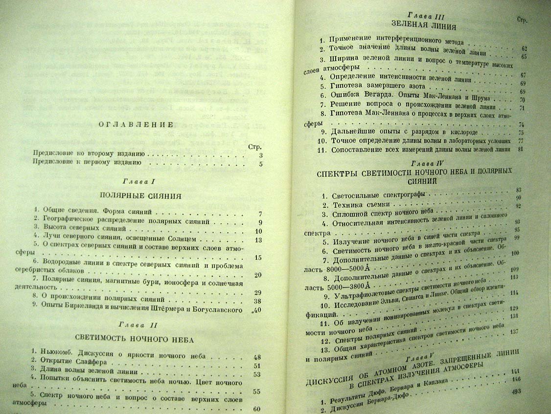 Хвостиков И. Свечение ночного неба.