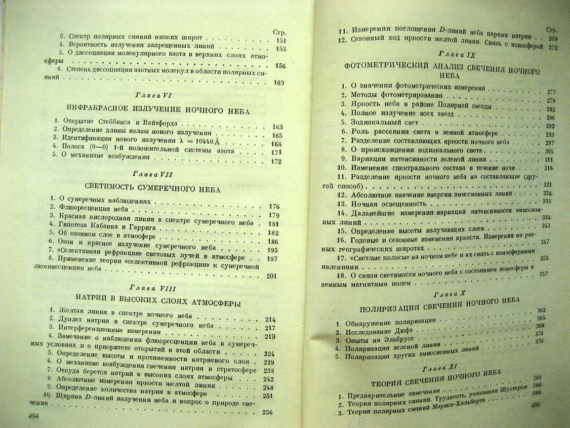 Хвостиков И. Свечение ночного неба.