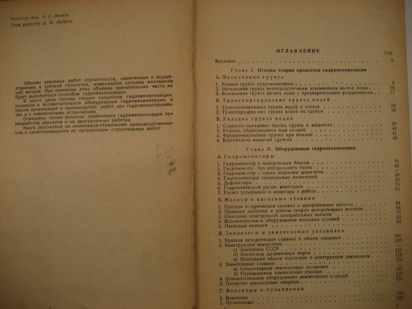 Шкундин Б. Гидромеханизация земляных работ.