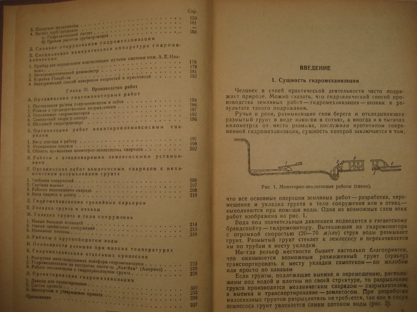 Шкундин Б. Гидромеханизация земляных работ.