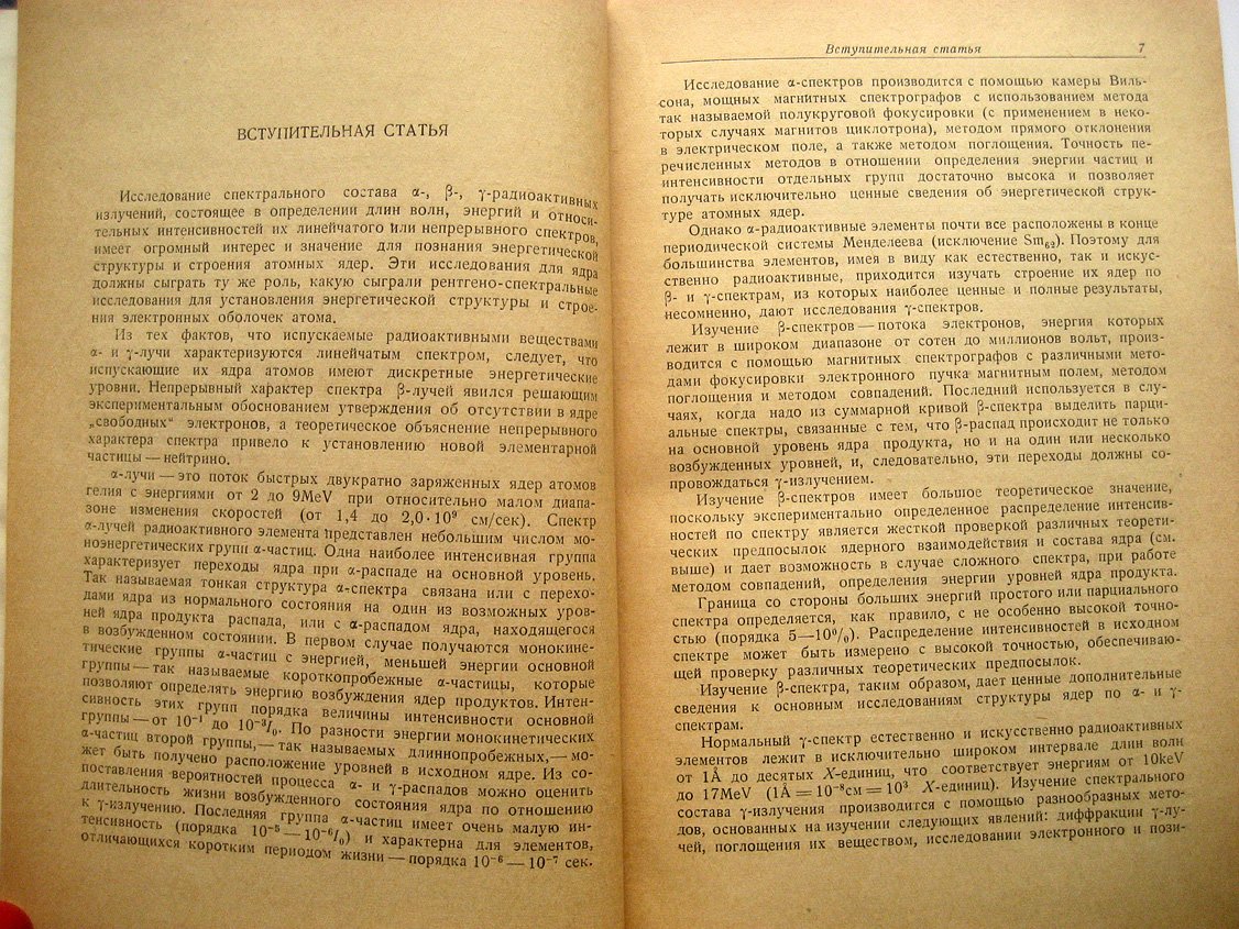 Исследование радиоактивных излучений кристалл-дифракционным методом. Сборник статей