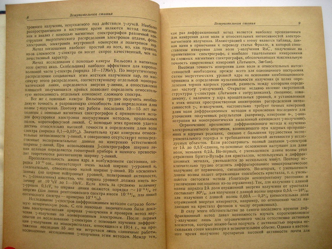 Исследование радиоактивных излучений кристалл-дифракционным методом. Сборник статей