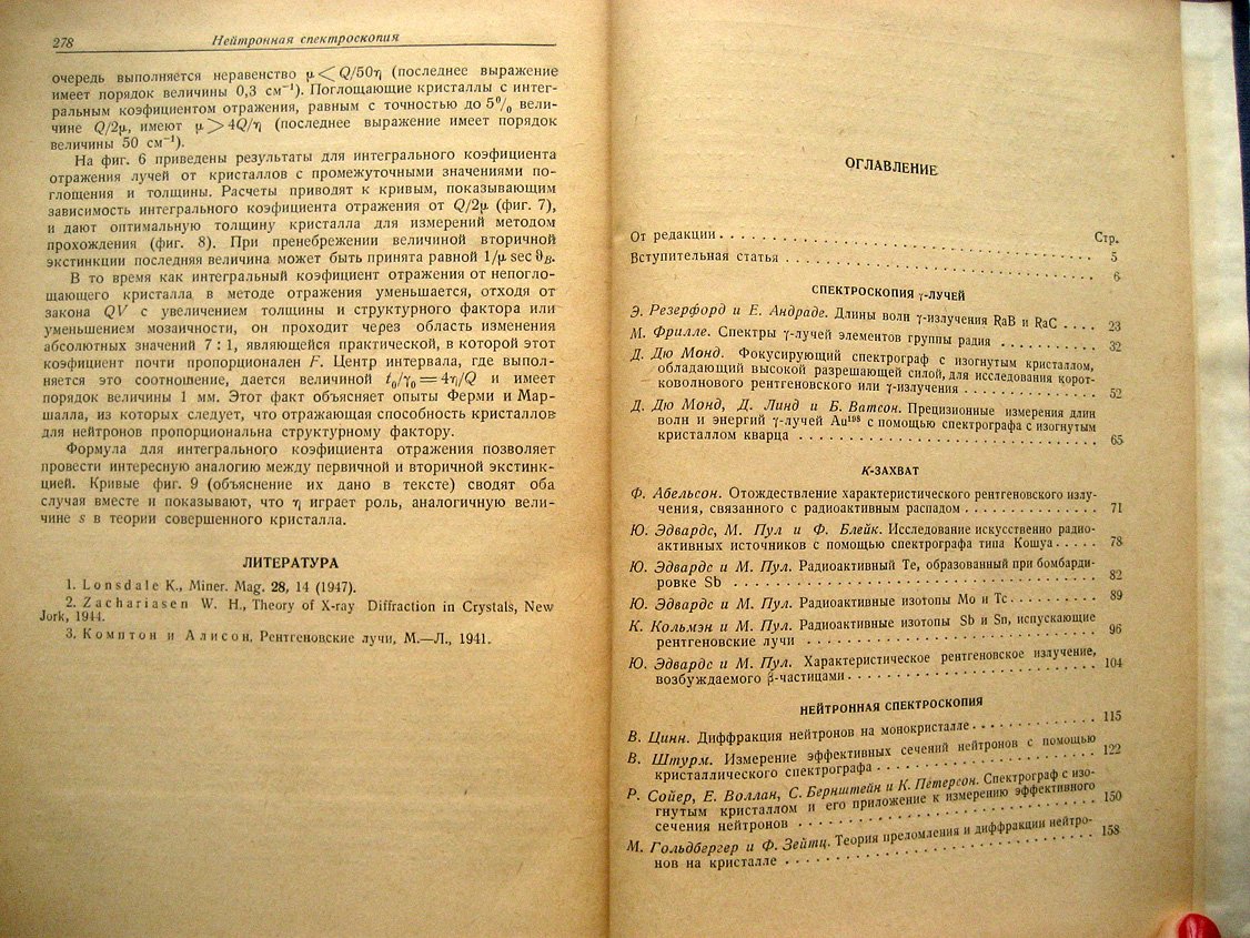 Исследование радиоактивных излучений кристалл-дифракционным методом. Сборник статей