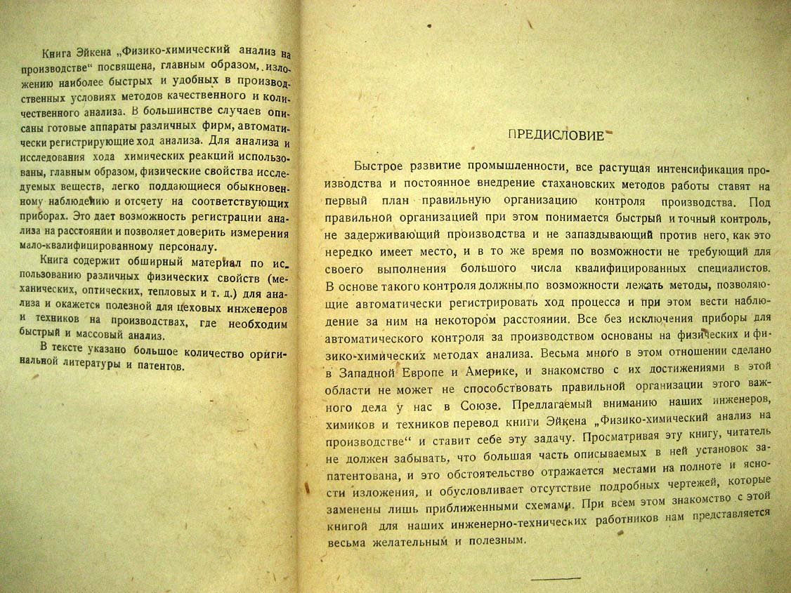Эйкен А. Физико-химический анализ в производстве.