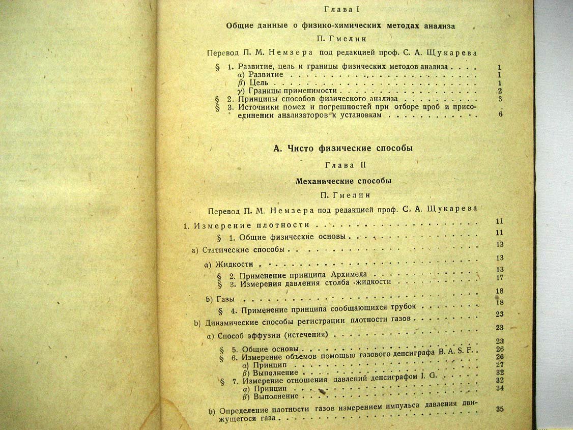 Эйкен А. Физико-химический анализ в производстве.