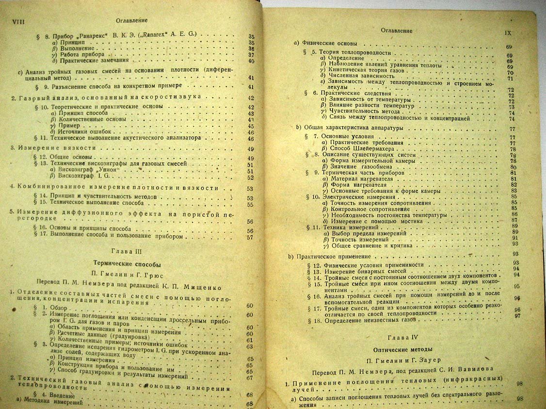 Эйкен А. Физико-химический анализ в производстве.