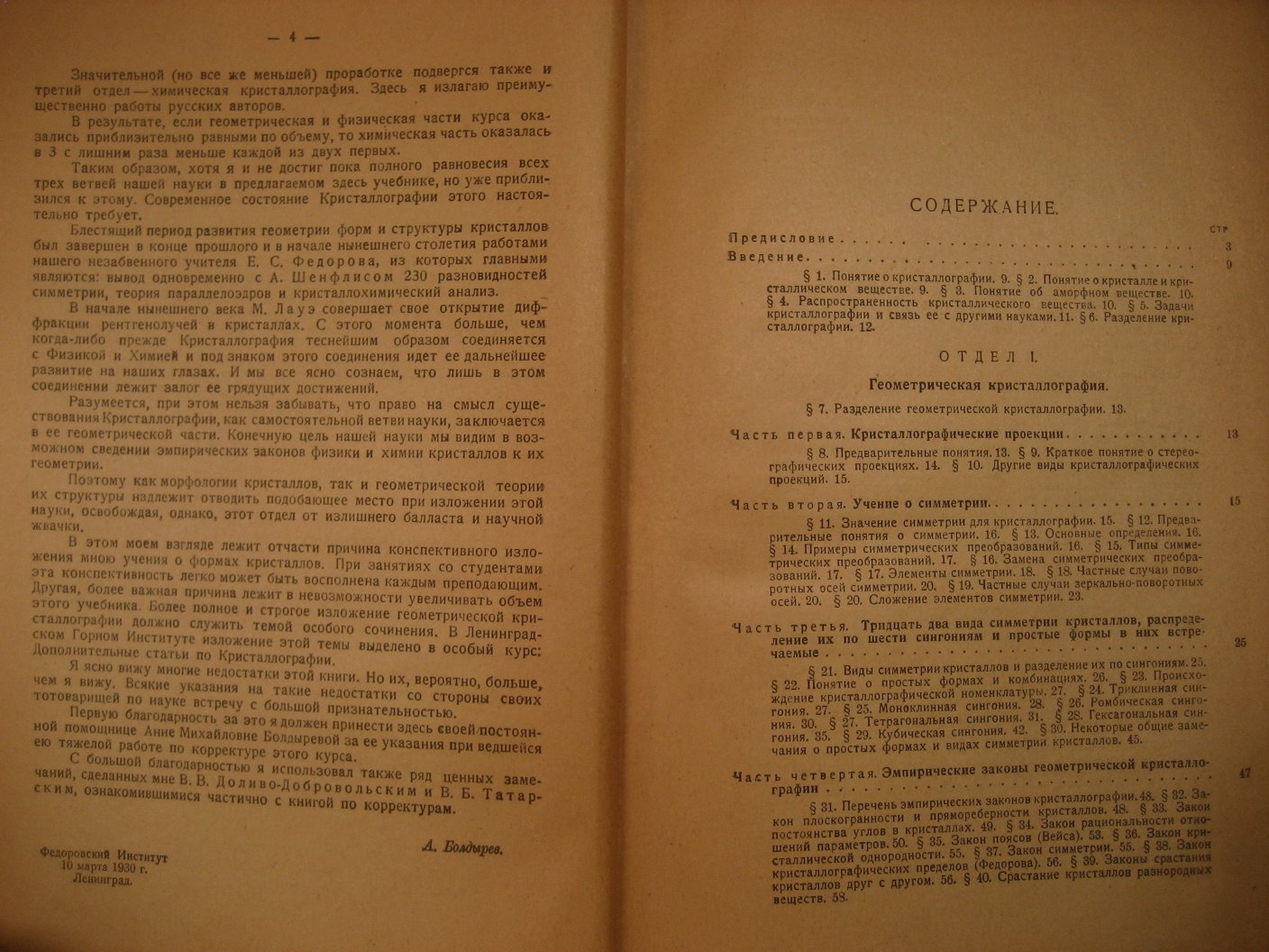Болдырев А. Кристаллография.
