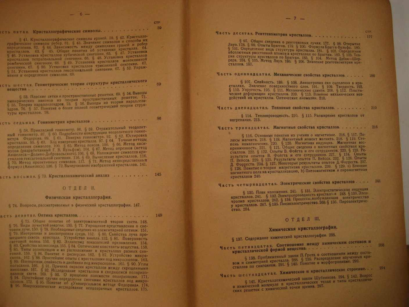 Болдырев А. Кристаллография.