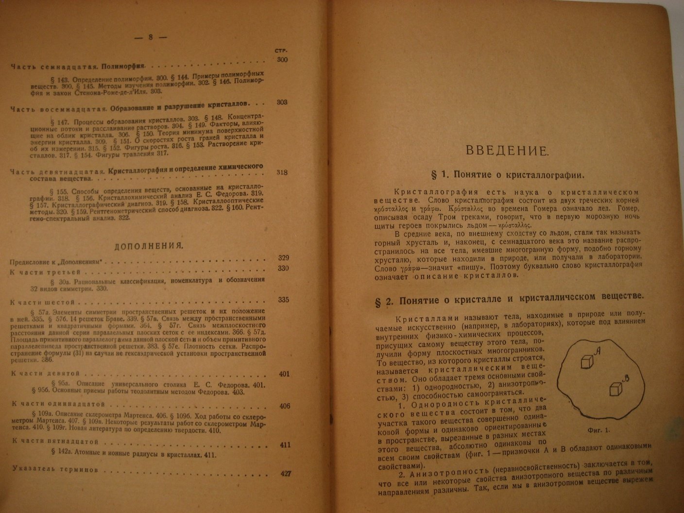 Болдырев А. Кристаллография.