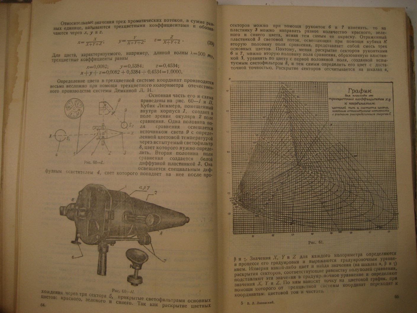 Лозовский В. Маячная оптика и светотехника.