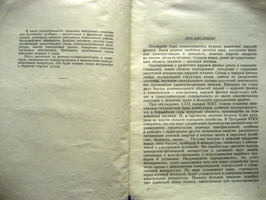 Горн Л., Крашенинников И., Хазанов Б. Электроника в спектрометрии ядерных излучений.