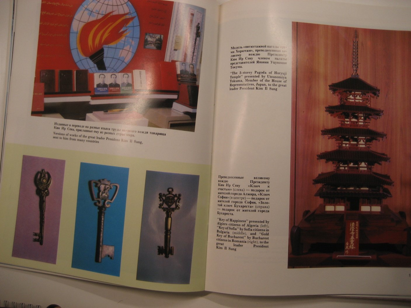 Выставка дружбы между народами (КНДР).