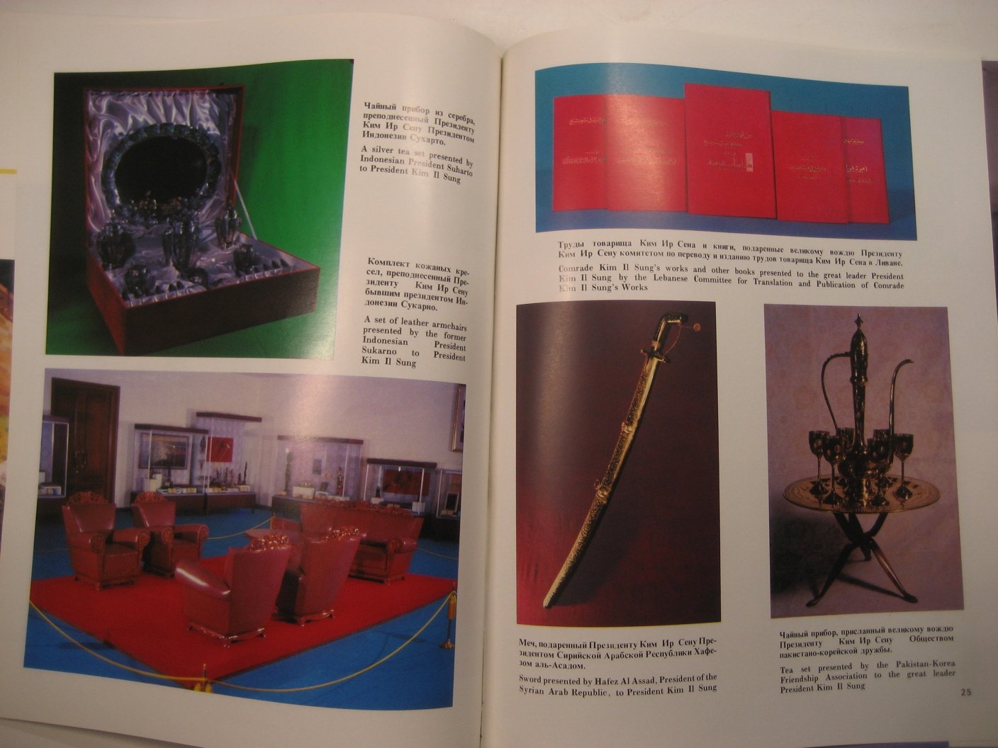 Выставка дружбы между народами (КНДР).
